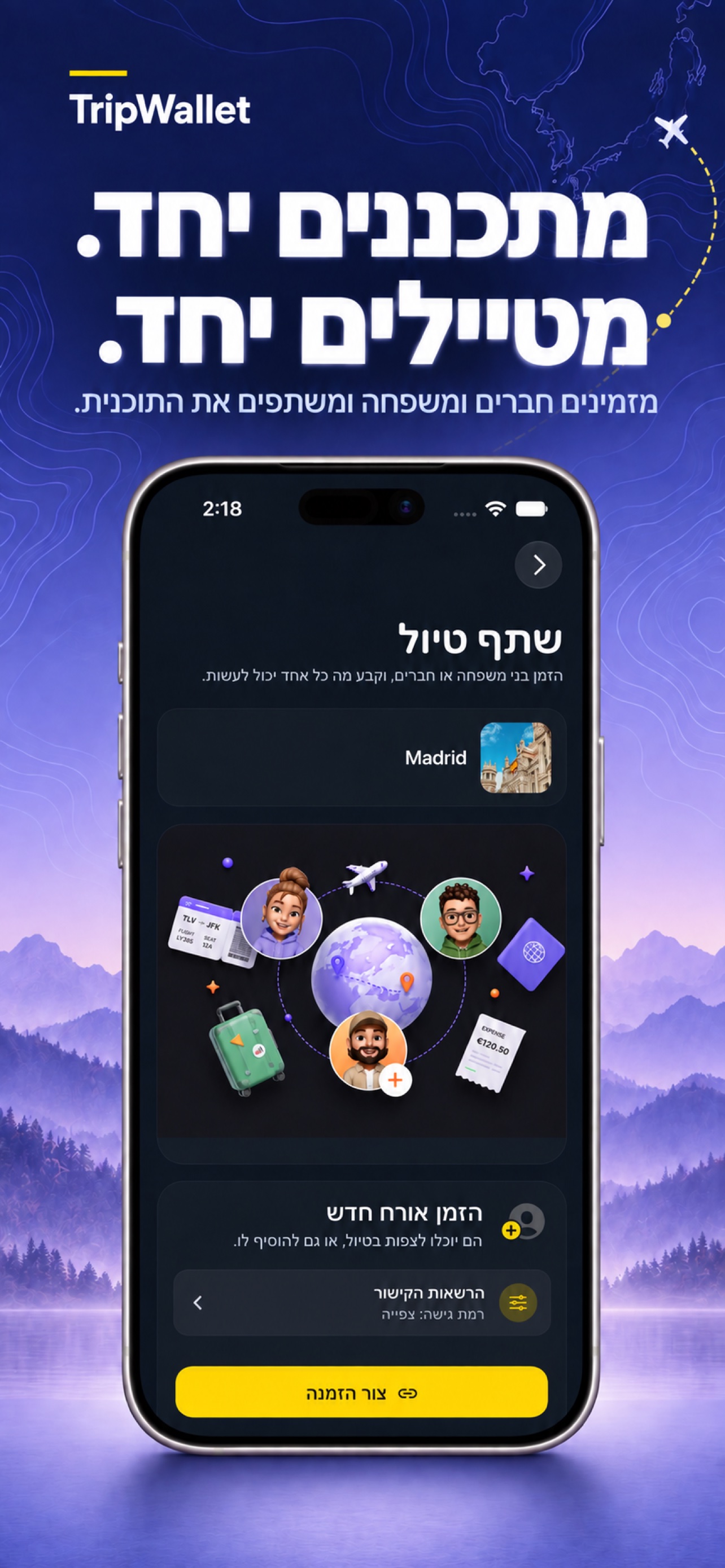מתכננים ונהנים יחד