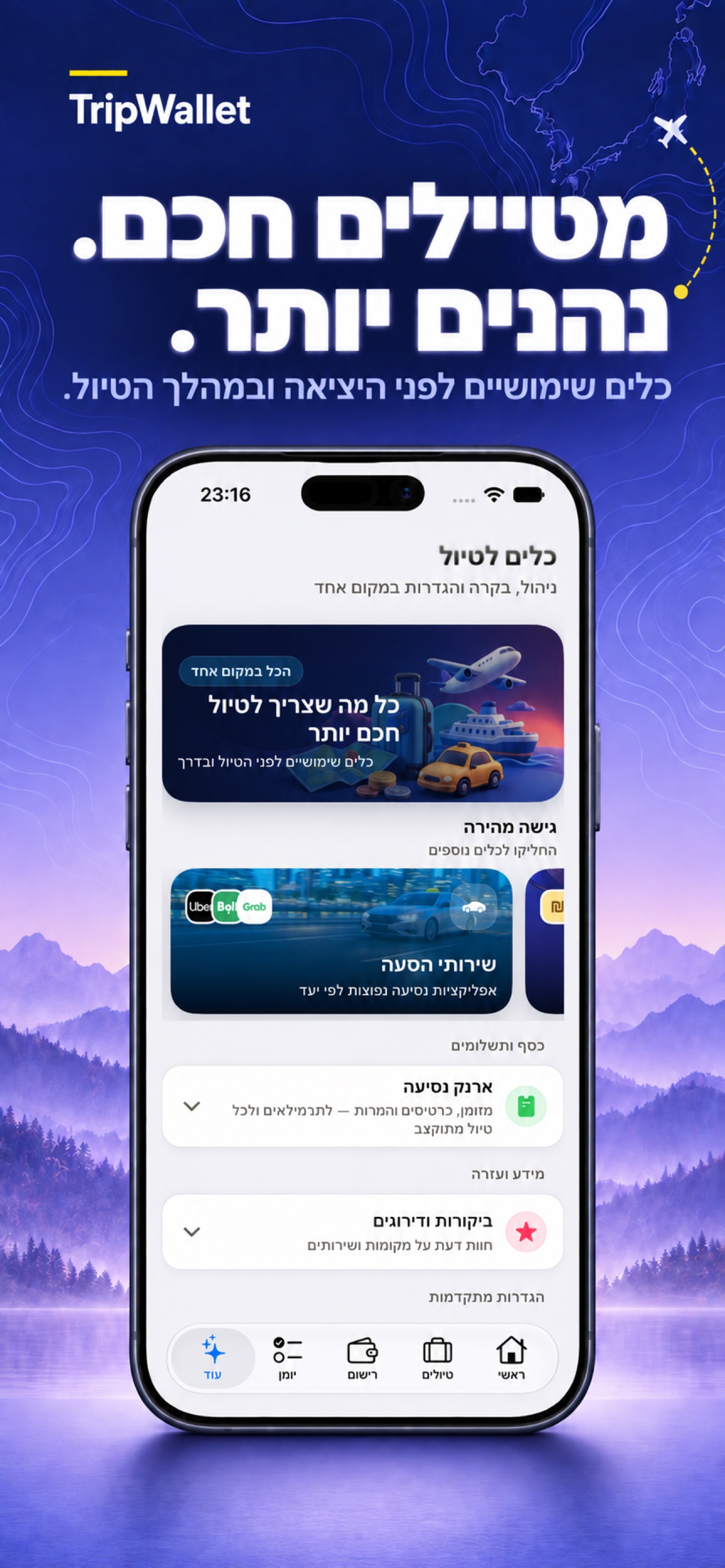 כלים שימושיים לדרך