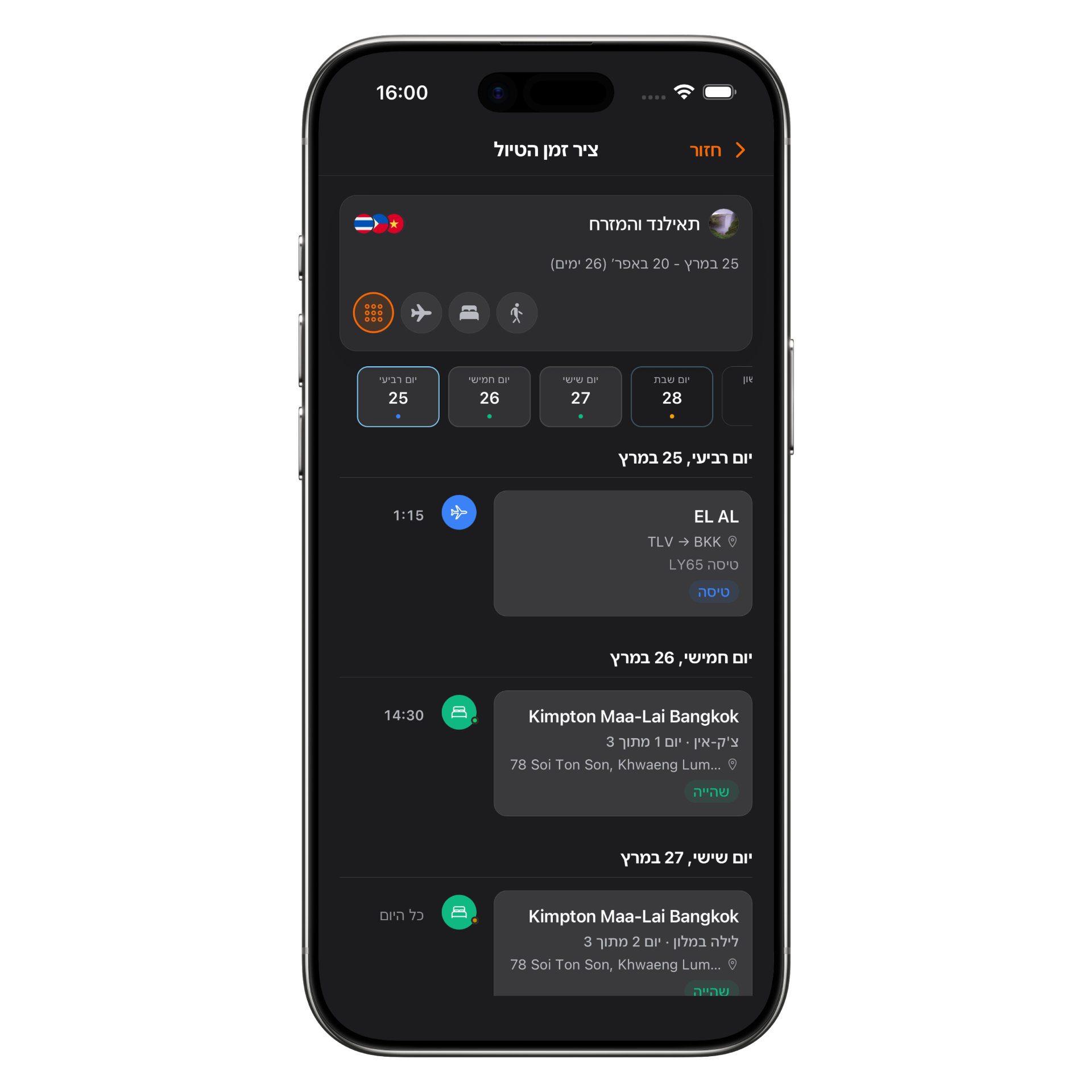 לוח זמנים חכם לכל הטיול
