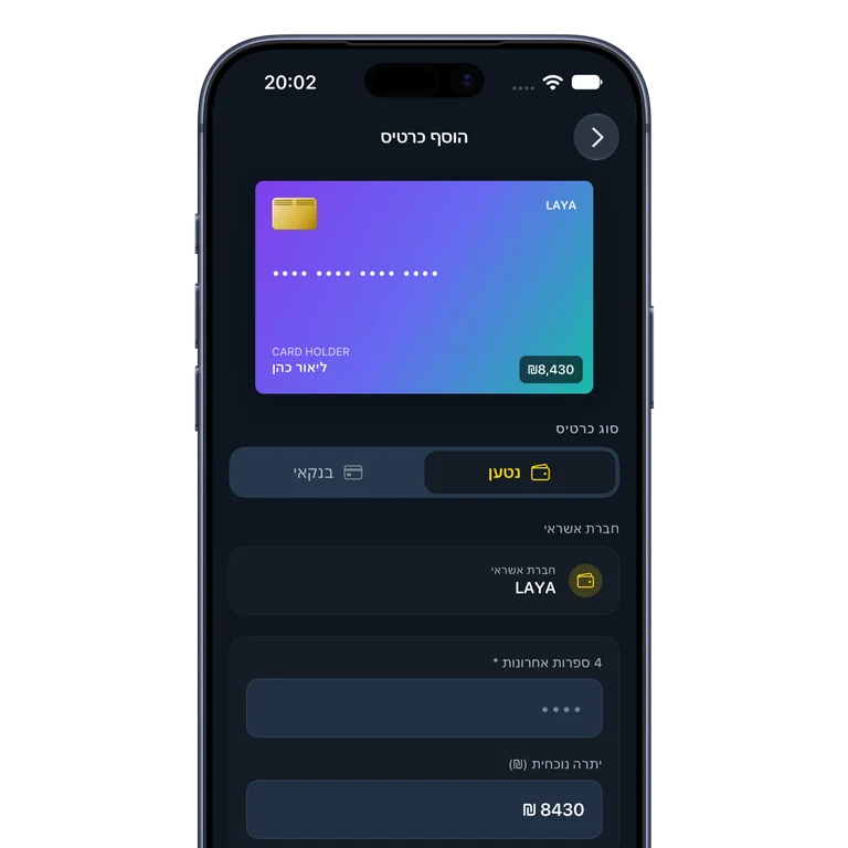 Adding a prepaid card and tracking its travel balance, Hebrew interface
