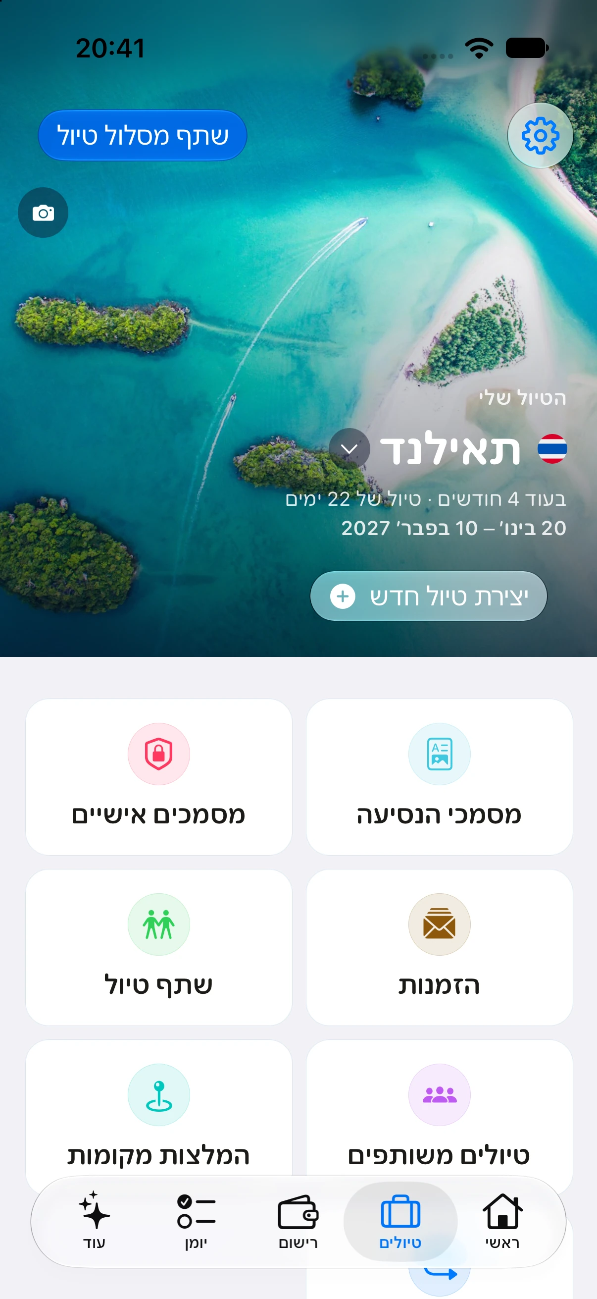 כלי הטיול והמלצות מקומיות באפליקציה