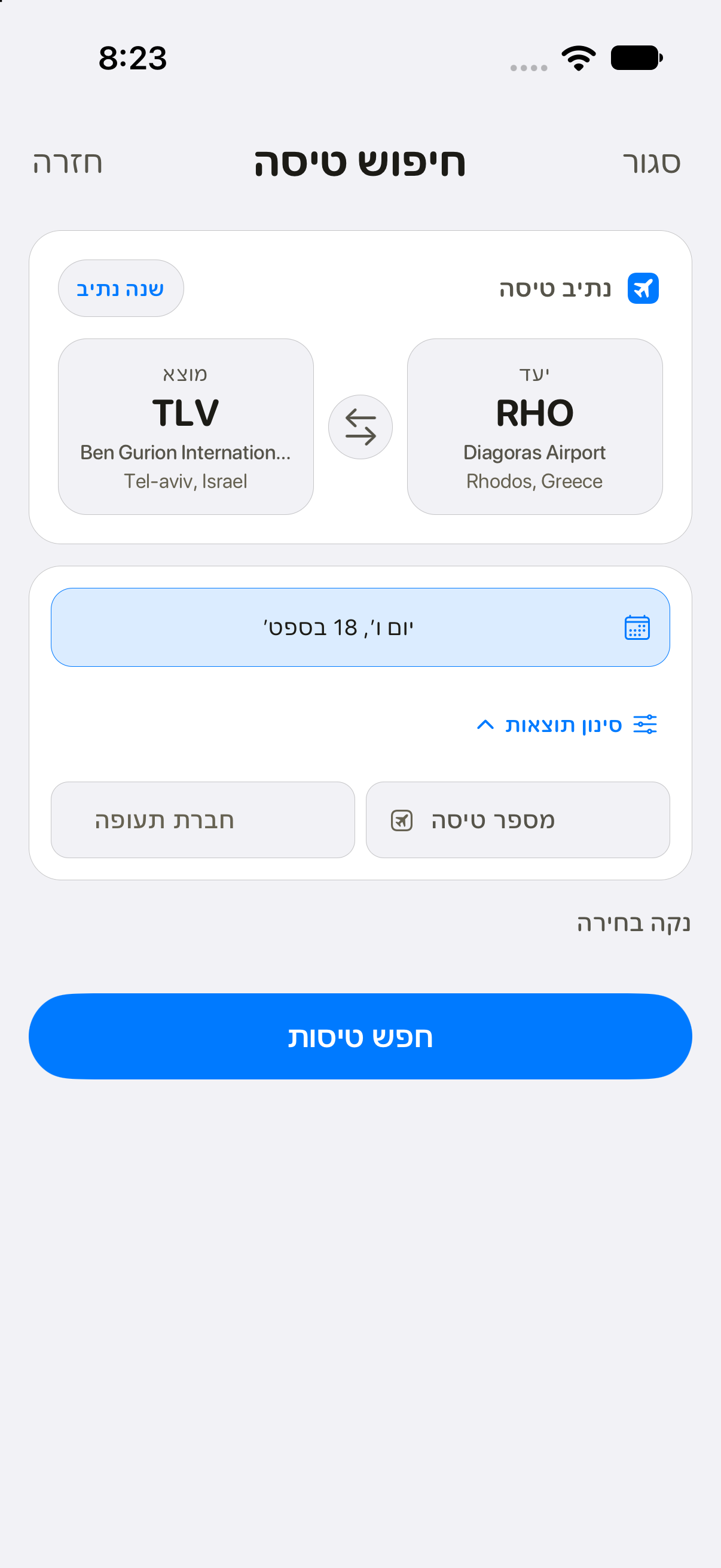 מסך חיפוש טיסה עם שדות מוצא ויעד, תאריך ומסנני מספר טיסה וחברת תעופה